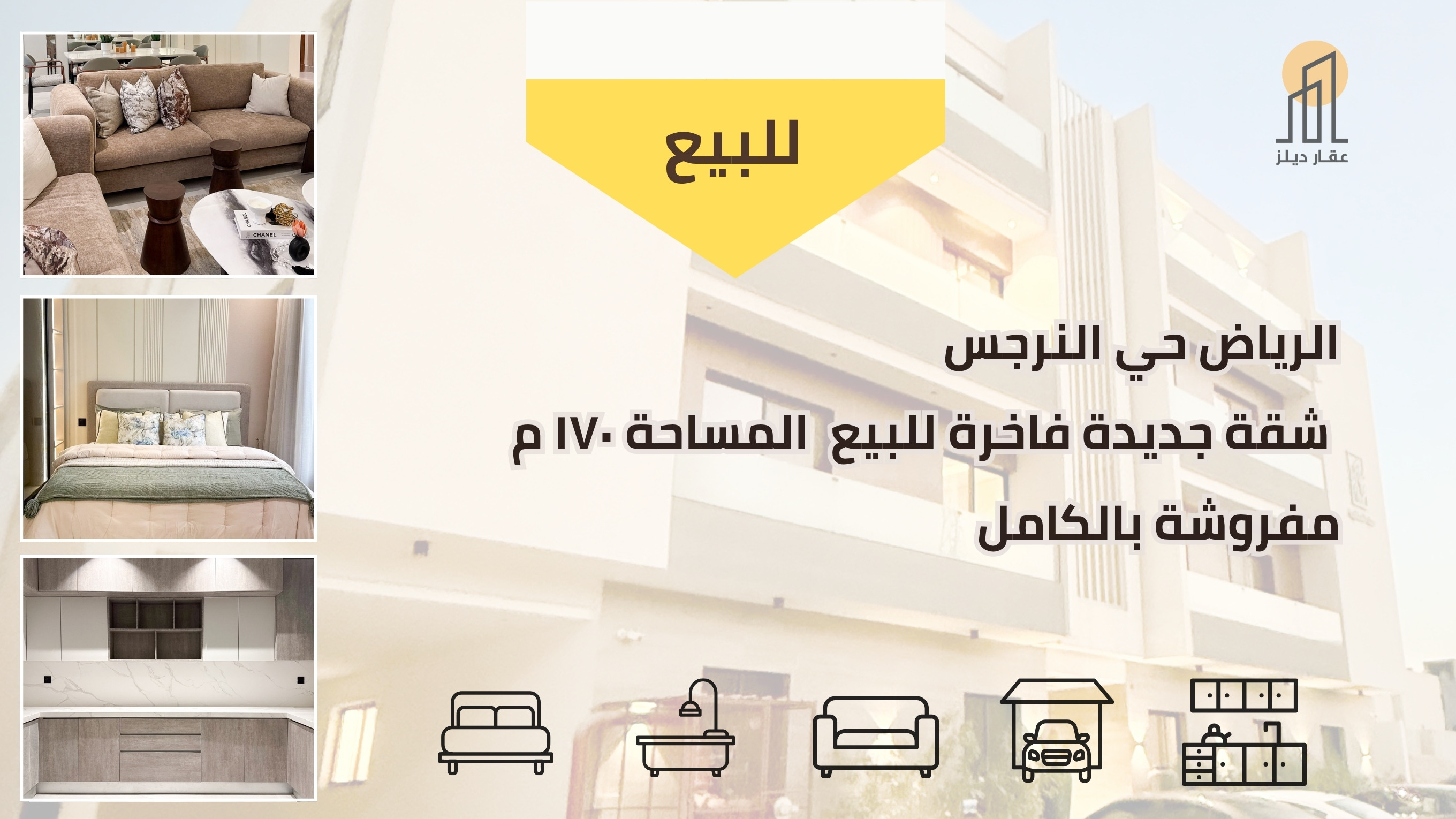 شقة في عمارة